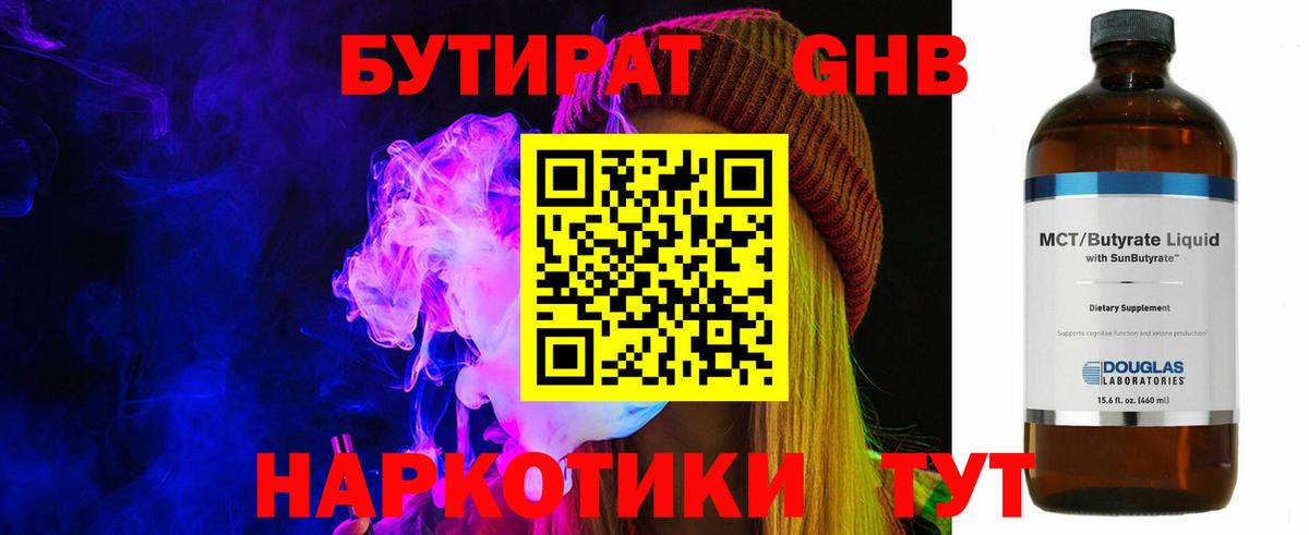 БУТИРАТ бутандиол Шатура