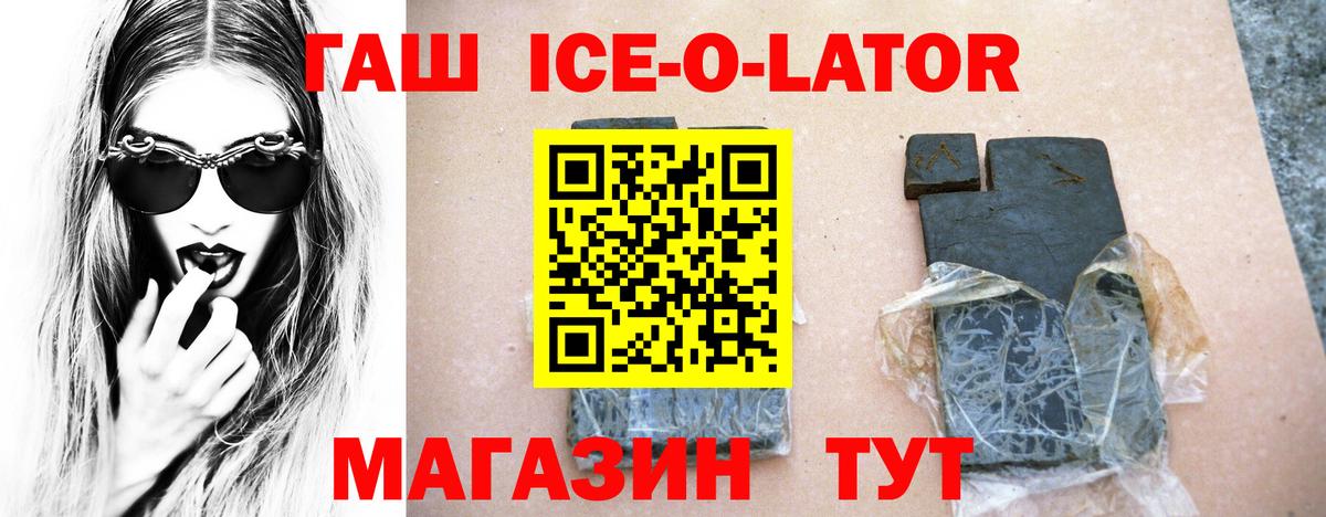 ГАШИШ ice o lator Шатура