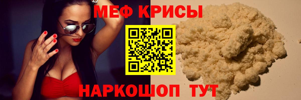 МЕФ кристаллы Шатура