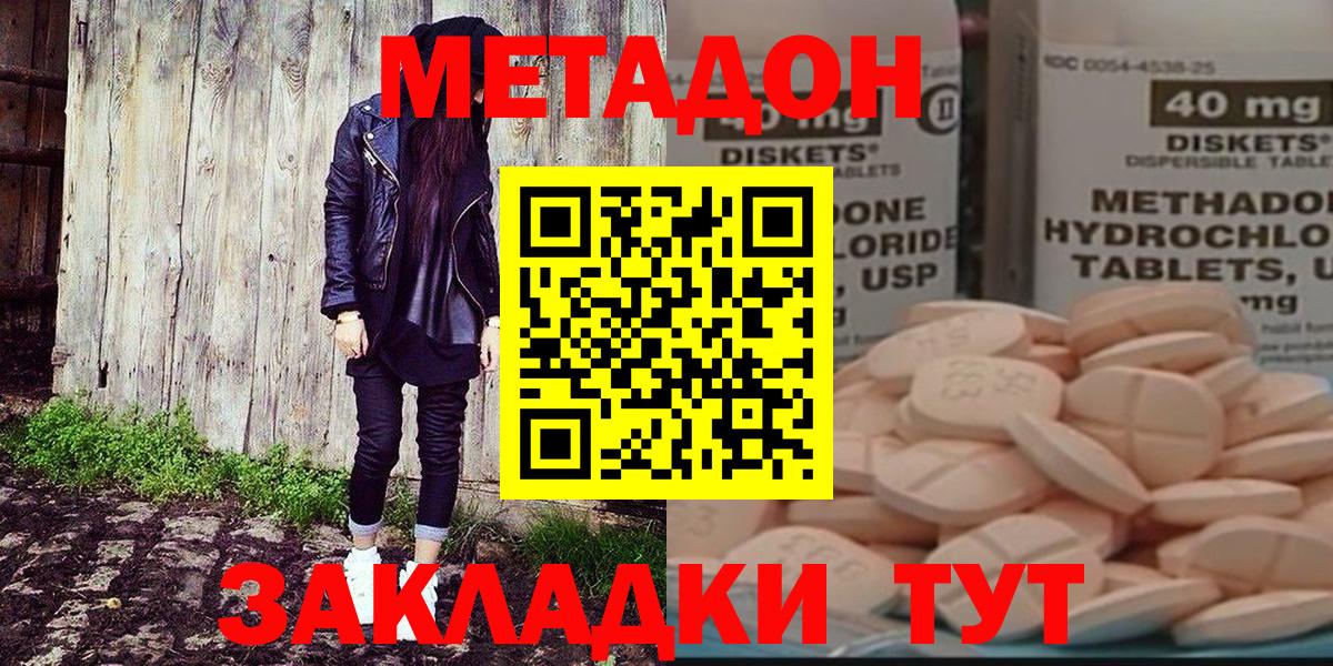 МЕТАДОН methadone  МЕТАДОН VHQ  Шатура  Вход с VPN 